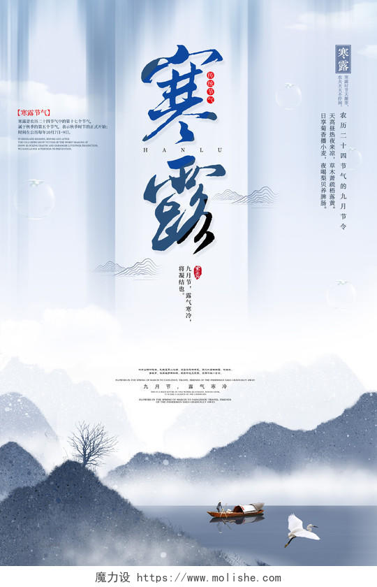 清新中国山水时尚二十四节气寒露节气海报